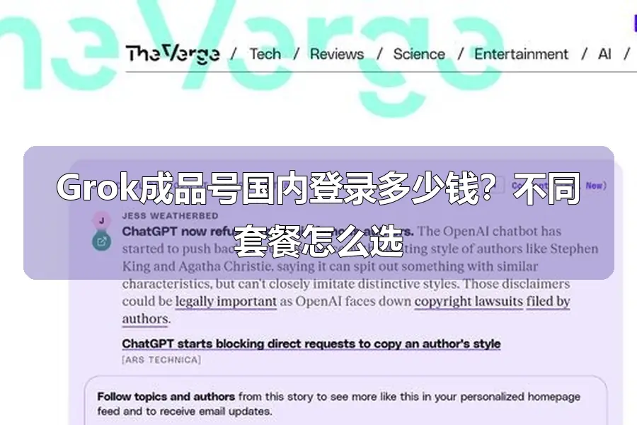 Grok成品号国内登录多少钱？不同套餐怎么选