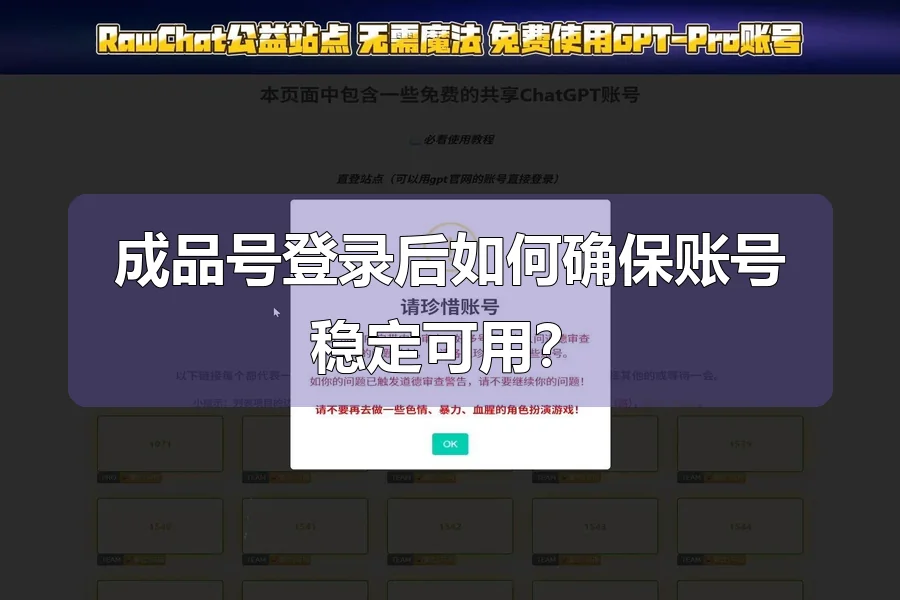 成品号登录后如何确保账号稳定可用？